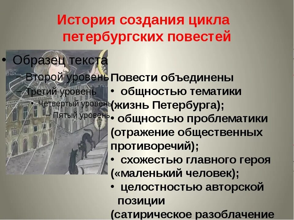 В каких произведениях петербург. Петербургский цикл Гоголя Петербургские повести. Петербургские повести проблематика. История создания петербургских повестей.