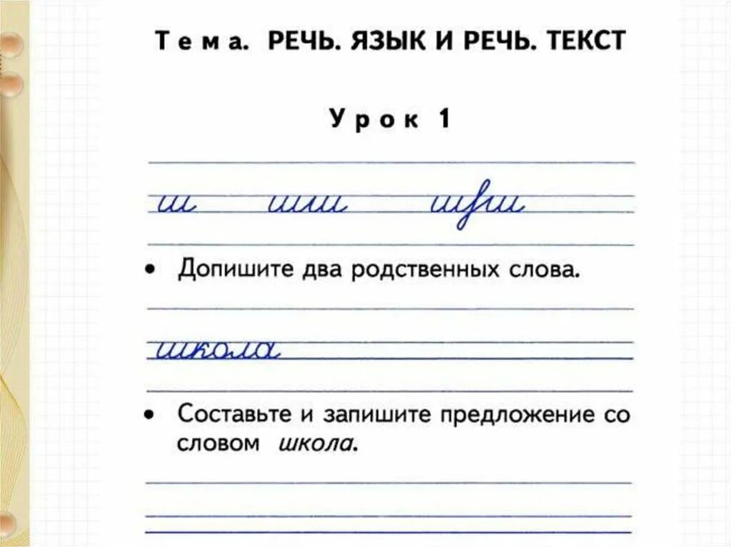 Чистописание тарасова 2 класс. Чистописание русский язык. Чистописание 2 класс русский язык. Минутка ЧИСТОПИСАНИЯ на уроке русского языка. Чистописание 2 класс школа России.