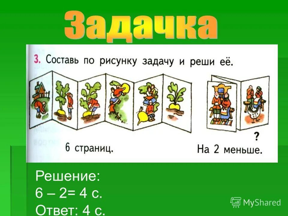 Составление и решение задач по рисунку. Рисунки для составления задач. Составление задач по картинкам. Решение задач в пределах 10 1 класс. Как можно составить задачу