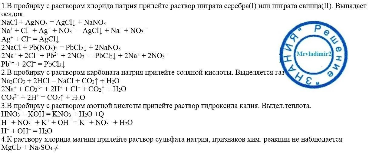 Даны две пробирки с раствором силиката калия. Взаимодействие нитрата серебра с хлоридом натрия 2. Нитрат натрия и нитрат серебра. Нитрат свинца II. Хлорид с нитратом серебра.