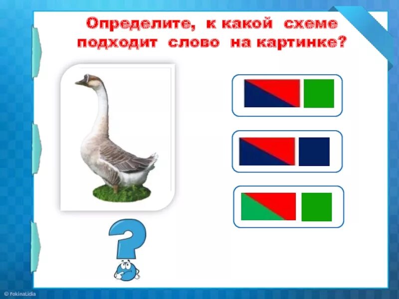 Схема слова. Схема звуков 1 класс. Звуковой анализ слов 1 класс. Схема слова 1 класс. Слоги слова лебедь