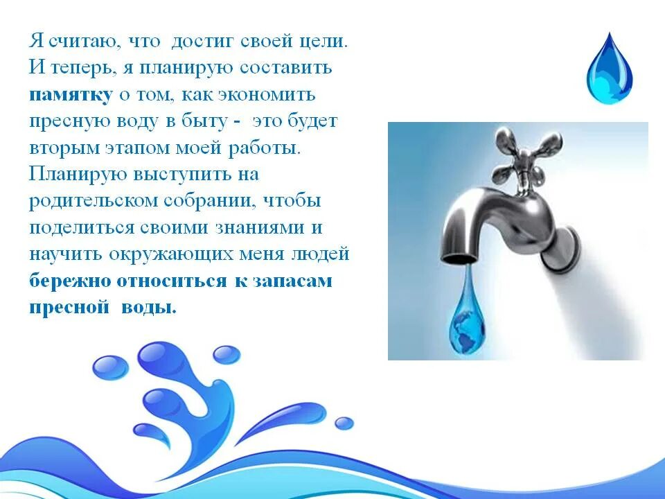 Стих берегите воду. Проект берегите воду. Стихи на тему берегите воду. Берегите воду стихи для детей. Стих про воду для детей