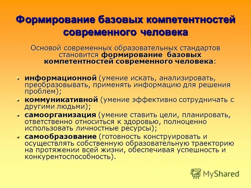 Формирование базовых. Формирование базовых. Стандарты формируют. Базовые учебные действия для детей с умственной отсталостью. Социально бытовая ориентировка слепых.