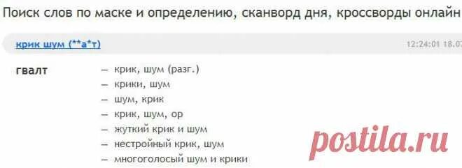 По маске и определению сканворд. Поиск слов по маске и определению. Поиск слов по маске. Сканворд по маске и определению. Найти слово по маске.