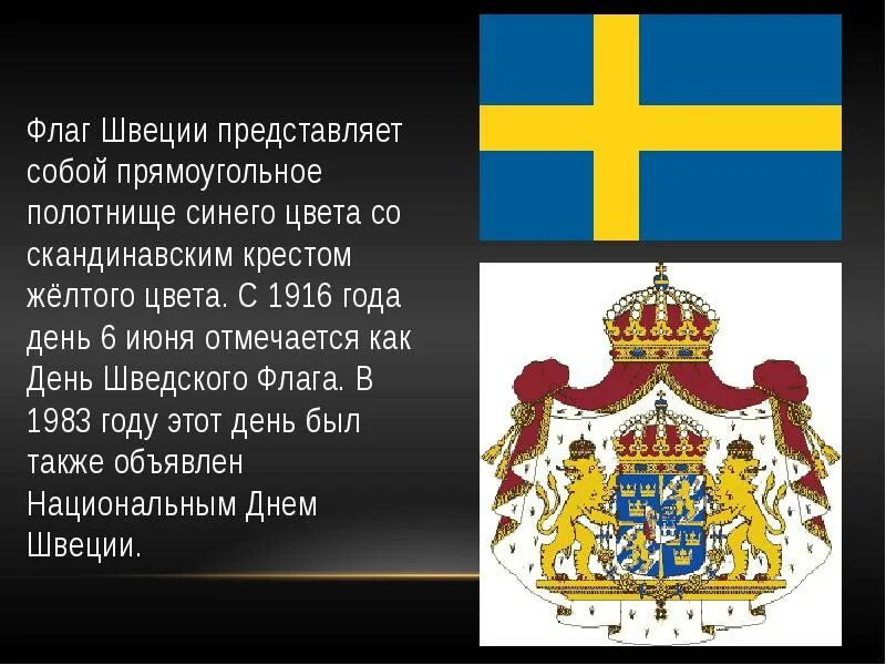 Интересные факты про швецию. Доклад флаг Швеции. Доклад про Швецию. Швеция презентация. Маленький рассказ о Швеции.
