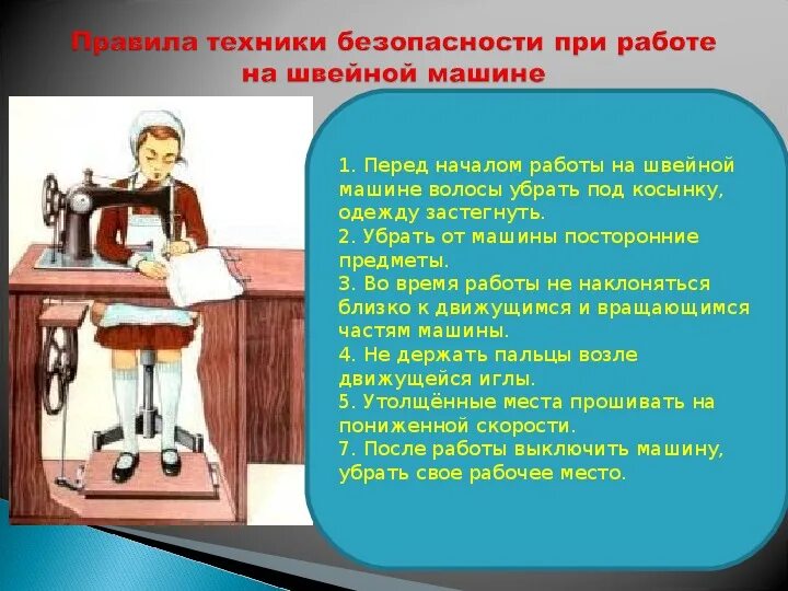 таблица 5 подготовка швейной машины с электроприводом к работе. регуляторы швейной машины. заправка нитки в шпульку. заправка нижней нити в швейной машине. подготовка швейной машинки к работе.