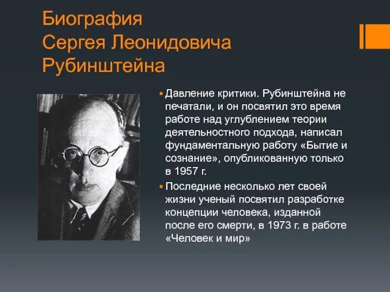 Г ананьев с л рубинштейн. С Л Рубинштейн. С. Л. Рубинштейн (1889–1960).