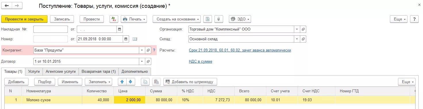 Списание тары. Учет тары в 1с 8.3 Бухгалтерия. Основные средства в 1с 8.3 пошаговая инструкция. Поступление основных средств в 1с.