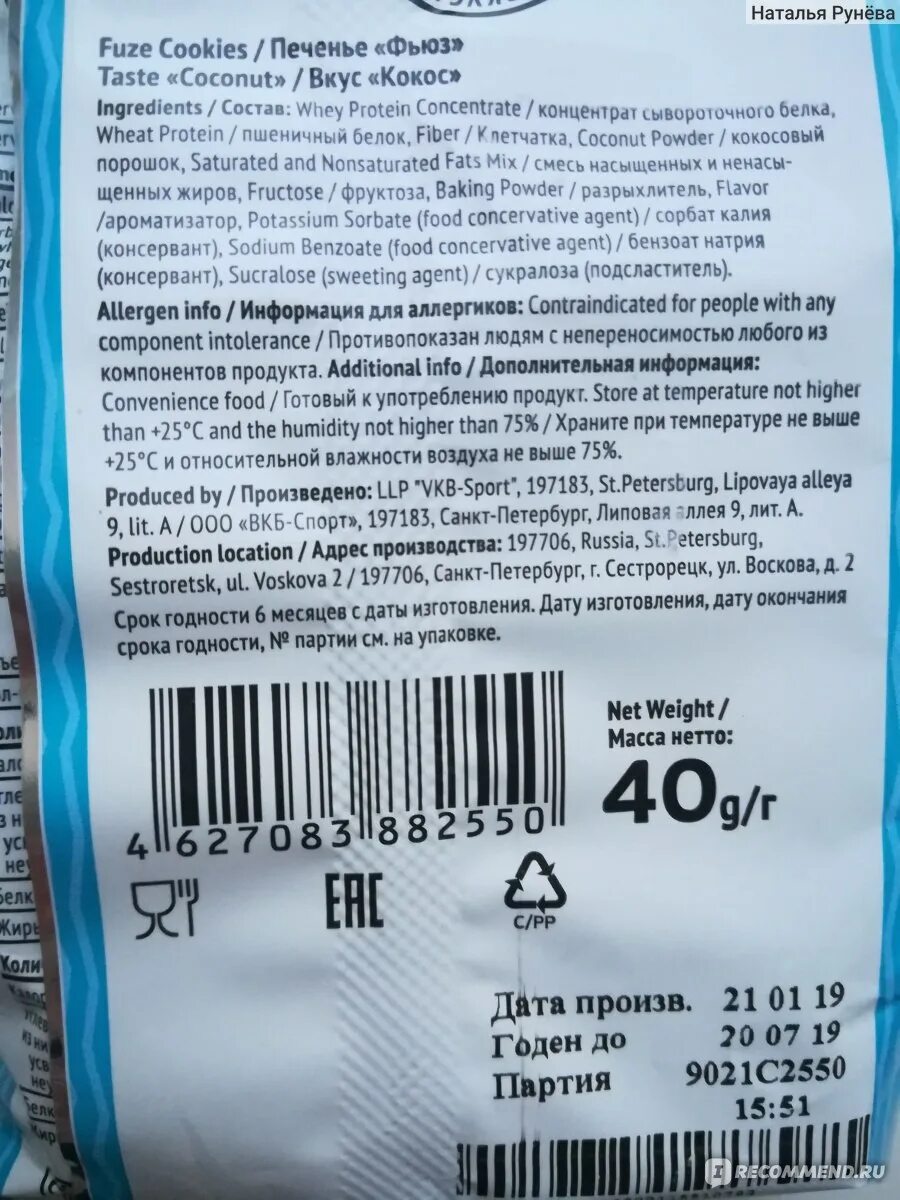 Калорийность протеиновых печенек. Печенье БЖУ. Протеиновое печенье калорийность. Протеиновое печенье состав.