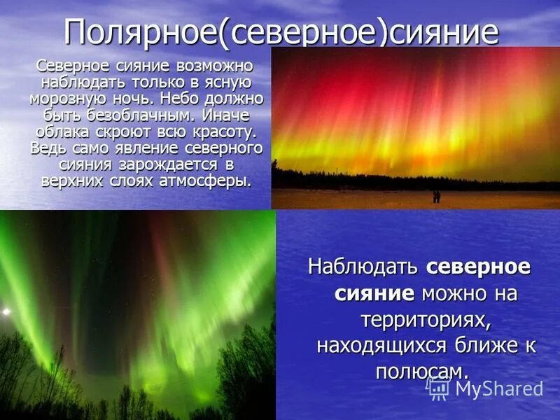 Полярный день и ночь. Презентация на тему полярная ночь. Полярный день это 5 класс. Полярная ночь презентация 5 класс география. Полярное предложение.