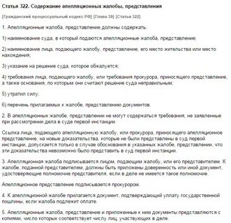 Какие документы для апелляции