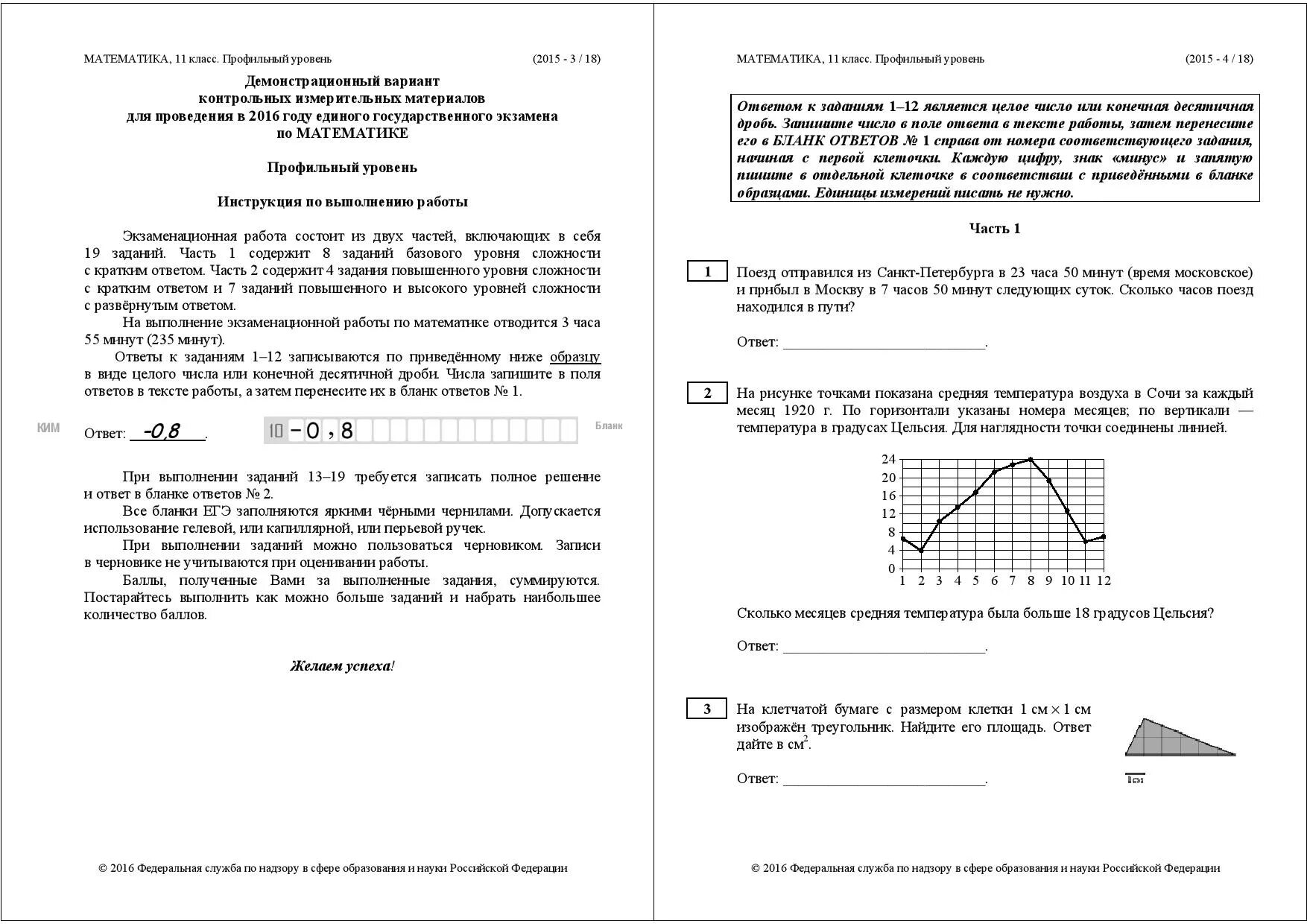 Егэ база 11 класс. Профильная математика ЕГЭ 2021. 11 Вариант ЕГЭ по математике профиль. Контрольно измерительный материал 11 класс ЕГЭ математика. Ким ЕГЭ профильная математика.