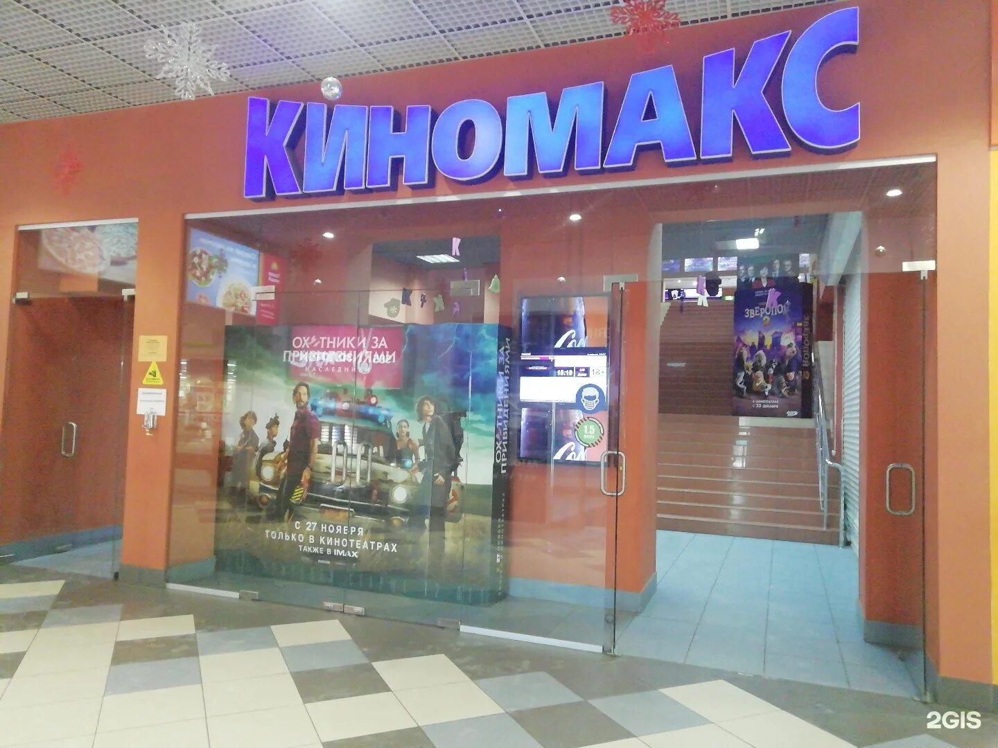 Киномакс альтаир. Киномакс альтаир ярославль. киномакс ярославль. киномакс аура ярославль. киномакс альтаир ярославль афиша.