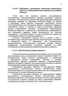 Закон 220 о перевозках пассажиров