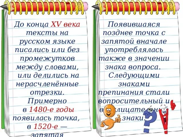 Русский язык знаки препинания класс. Проект знаки препинания 4 класс. рассказ про запятую. проект про запятую. похвальное слово знакам препинания запятая.