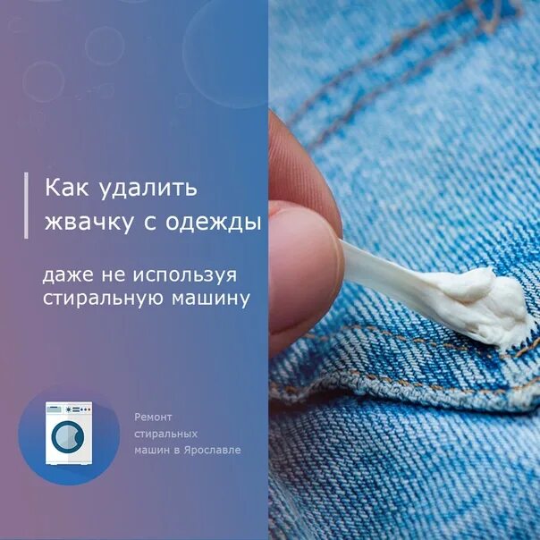 Как вывести жвачку со штанов. Как убрать жвачку с ткани. как убрать жвачку с одежды. как удалить жвачку от одежды. как убра́ть жвачку с одежды.