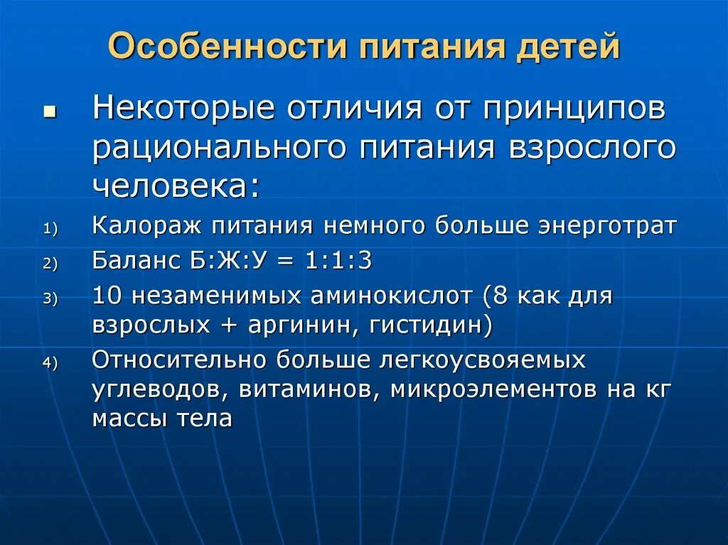 Гигиенический компонент. Гигиенические требования к питанию детей. Гигиенические требования к рациональному питанию детей. Гигиенические требования к рациональному питанию. Основные гигиенические требования к рациональному питанию.