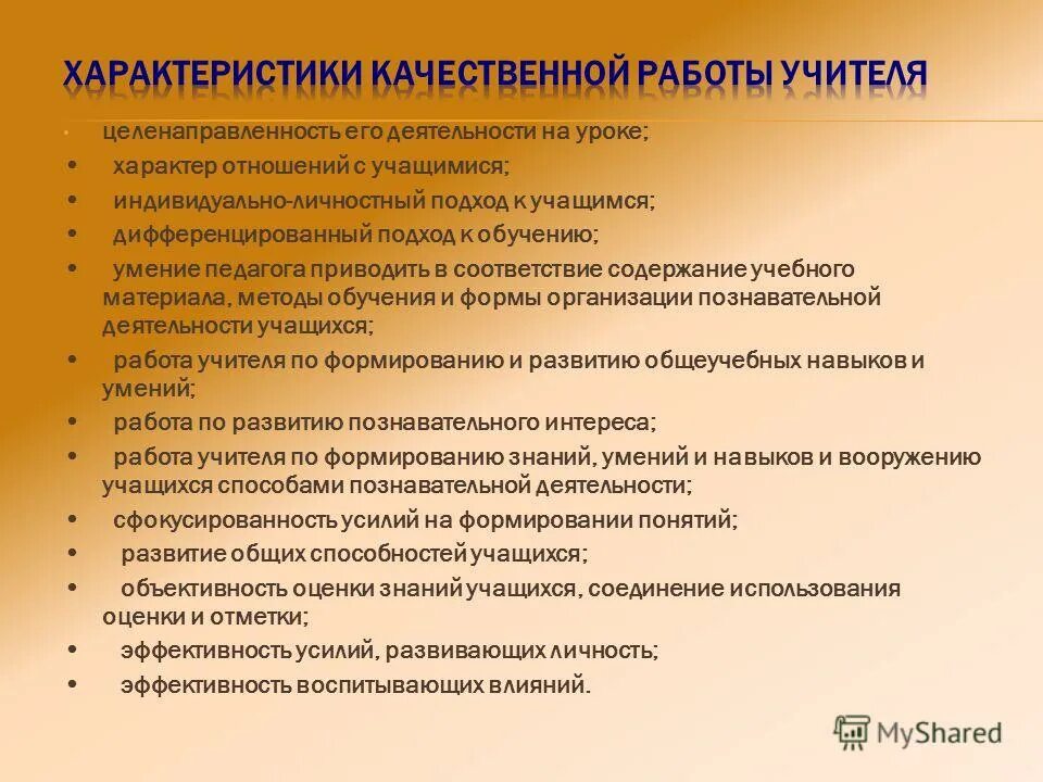 формирование профессиональных компетенций учащихся. профессиональные компетенции ученика. специальные педагогические способности. характер работы педагога. требования к современному преподавателю.
