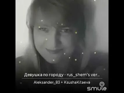 Девушка по городу шагает кто поет