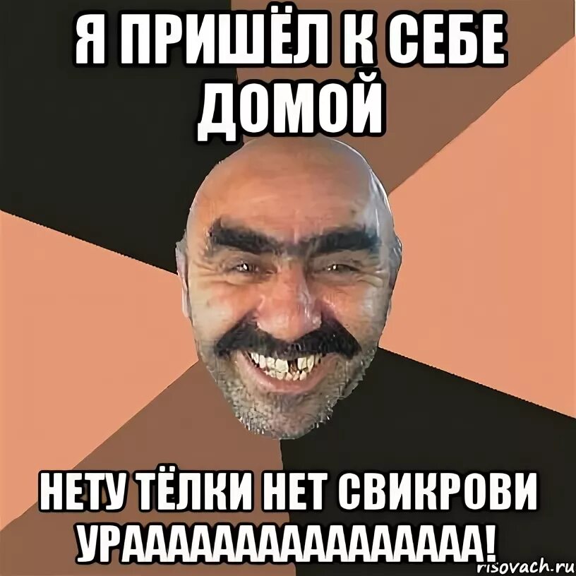 А то режиком заножу будешь