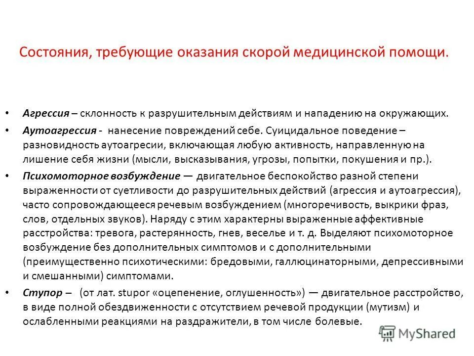 неотложная помощь в психиатрии. перечислите основные принципы функционирования рынка. основные принципы организации психиатрической помощи. помощь при неотложных состояниях медсестры. неотложная психиатрия.