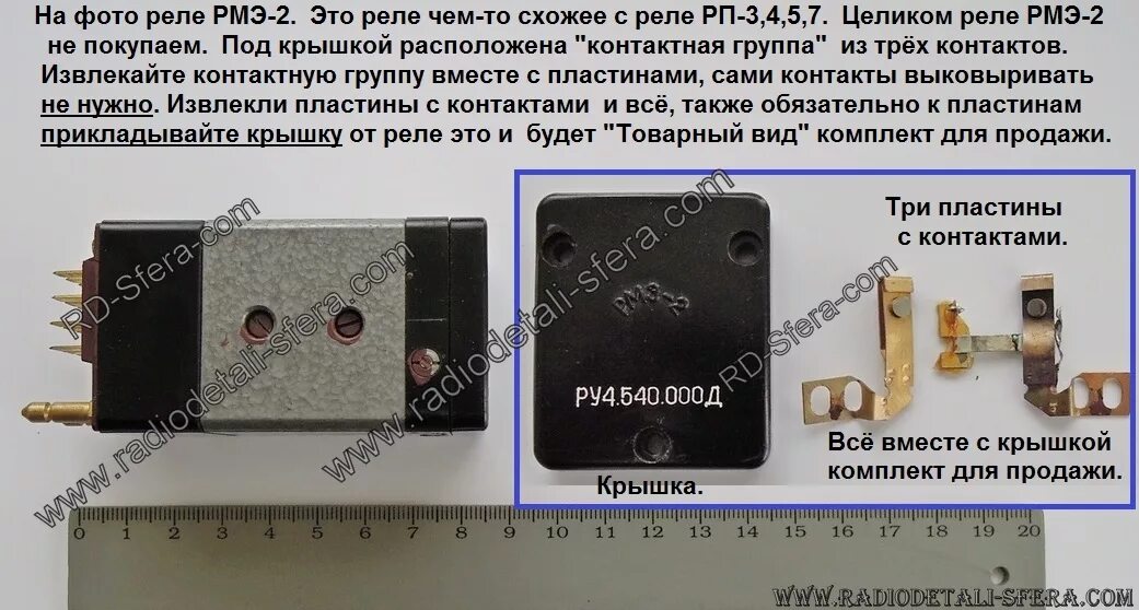 Реле содержание. Реле рмэ-2 драгметаллы. реле 009 h3f. рмэ-2 содержание драгметаллов. советские реле с платиновыми контактами.