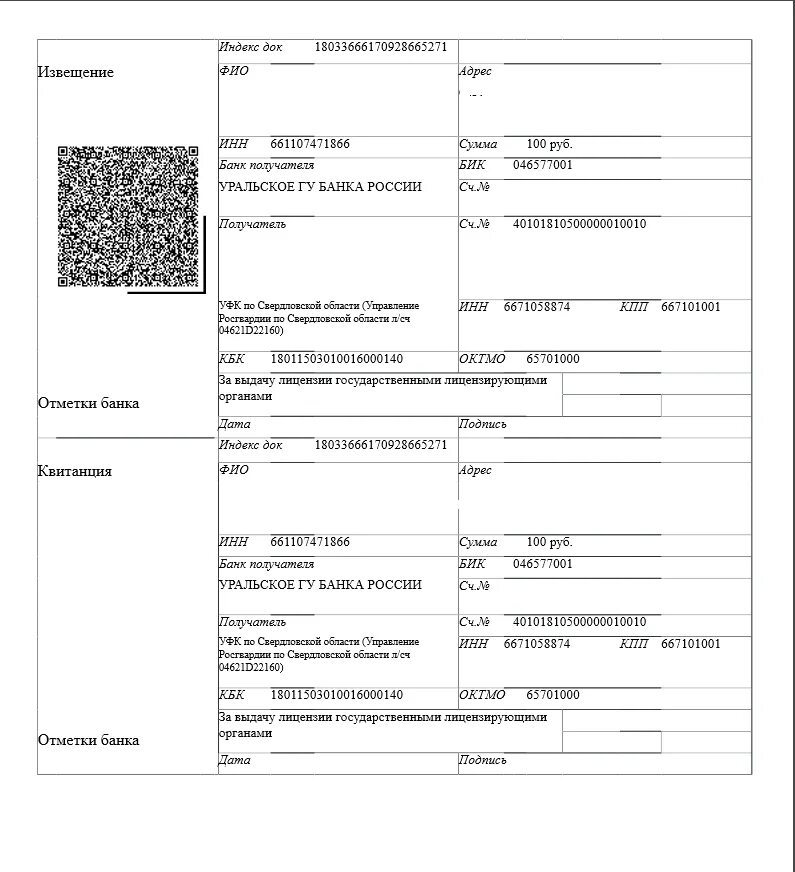 Госпошлина на продление оружия. Госпошлина на продление оружия. Госпошлина на продление оружия. Госпошлина на перерегистрацию оружия. Госпошлина на продление оружия.