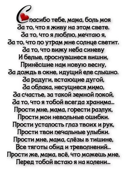 Длинное стихотворение до слез. Стих мама прости. Стих прощение у мамы. Стихи трогательные до слез. Стих мамочка прости.