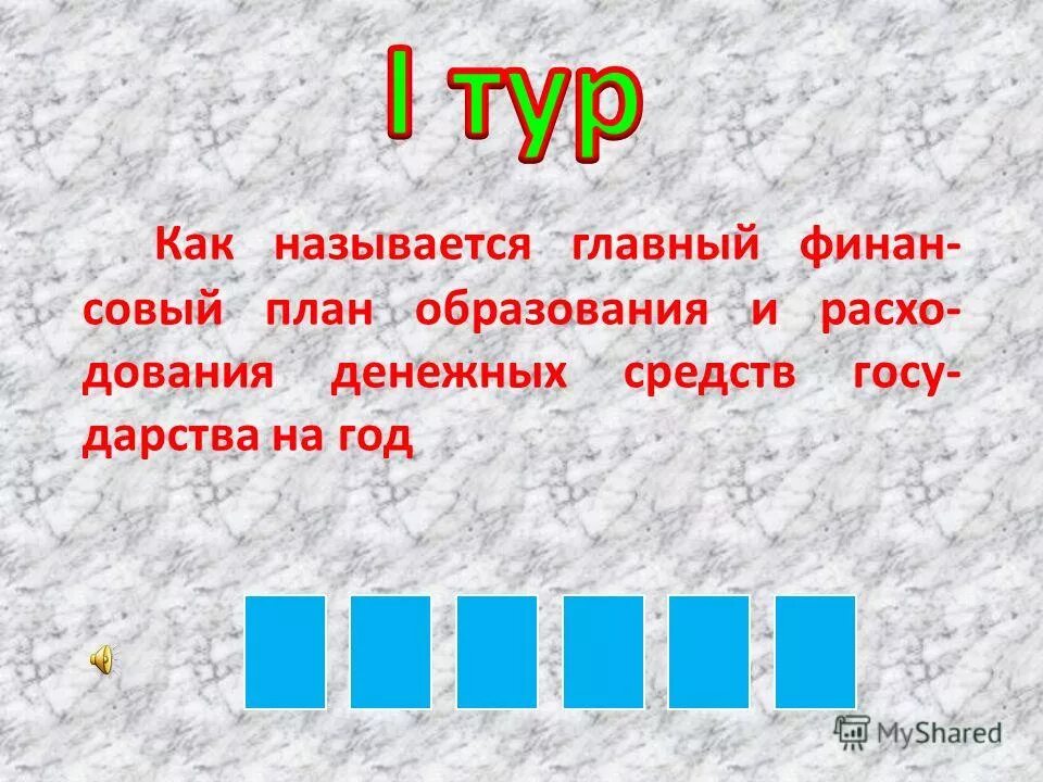 чточто такое сказуемое. как назвать столицу. как звали городскую знать. как называется главный над. как называется главный над.