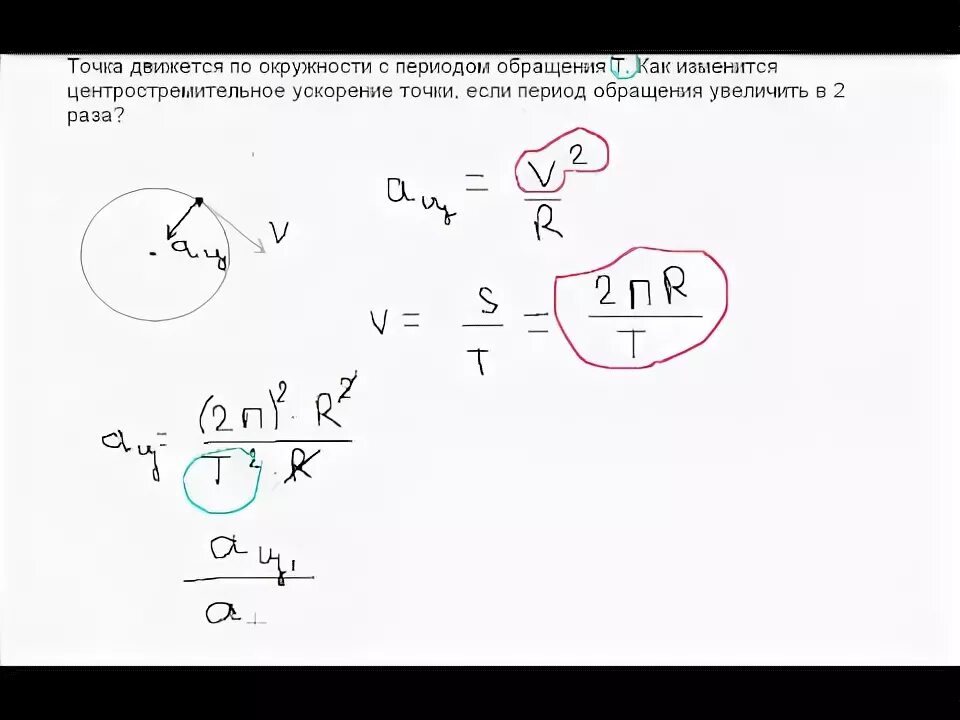 Определите радиус окружности в период обращения. Период обращения по окружности. Центростремительное ускорение. Центростремительное ускорение точки. Центростремительное ускорение и период обращения.