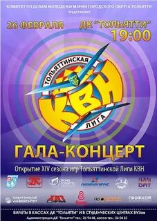 Афиша тольятти концерты дк тольятти