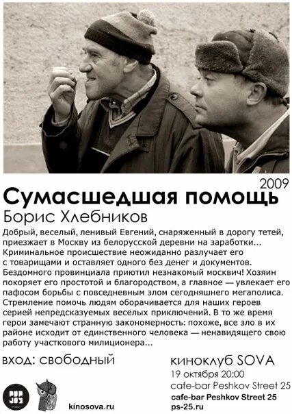 Сумасшедшая помощь сюжет. Сумасшедшая помощь сюжет