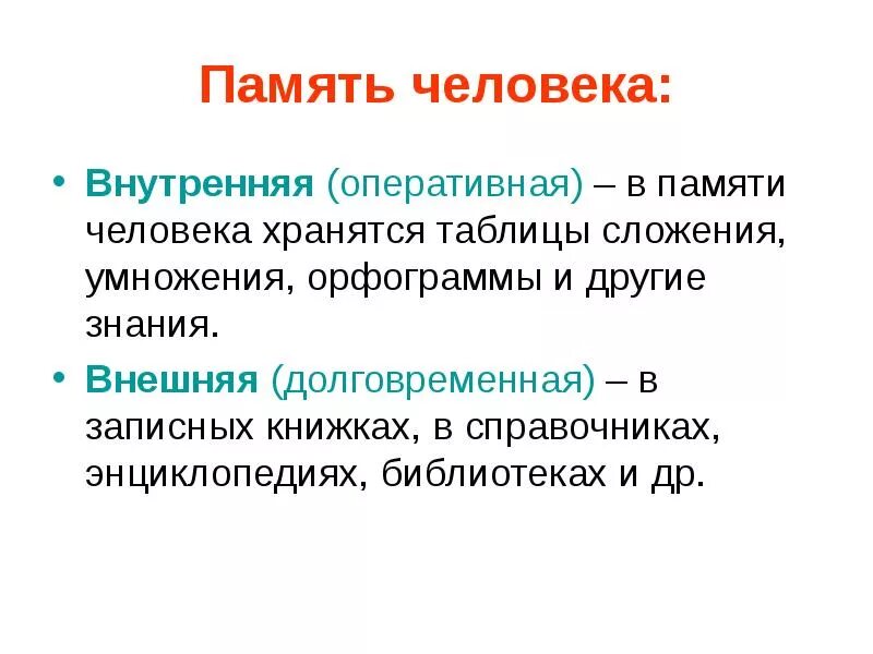 Оперативная память человека это. Оперативная память человека. Примеры оперативной памяти у человека. Виды памяти у человека Оперативная. Оперативная память это в психологии.