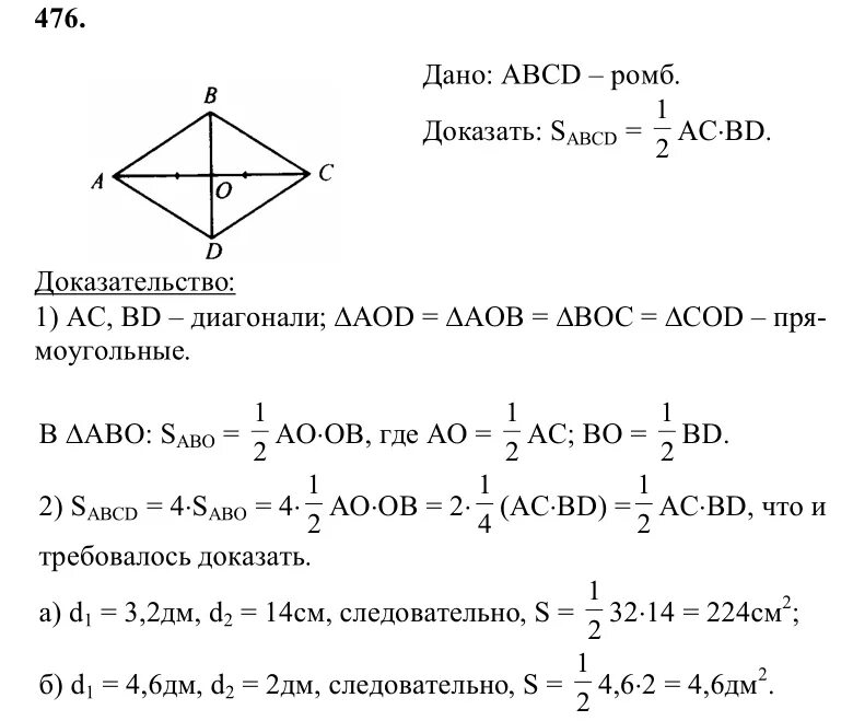 639 атанасян 8 класс. Геометрия 8 класс Атанасян 476.