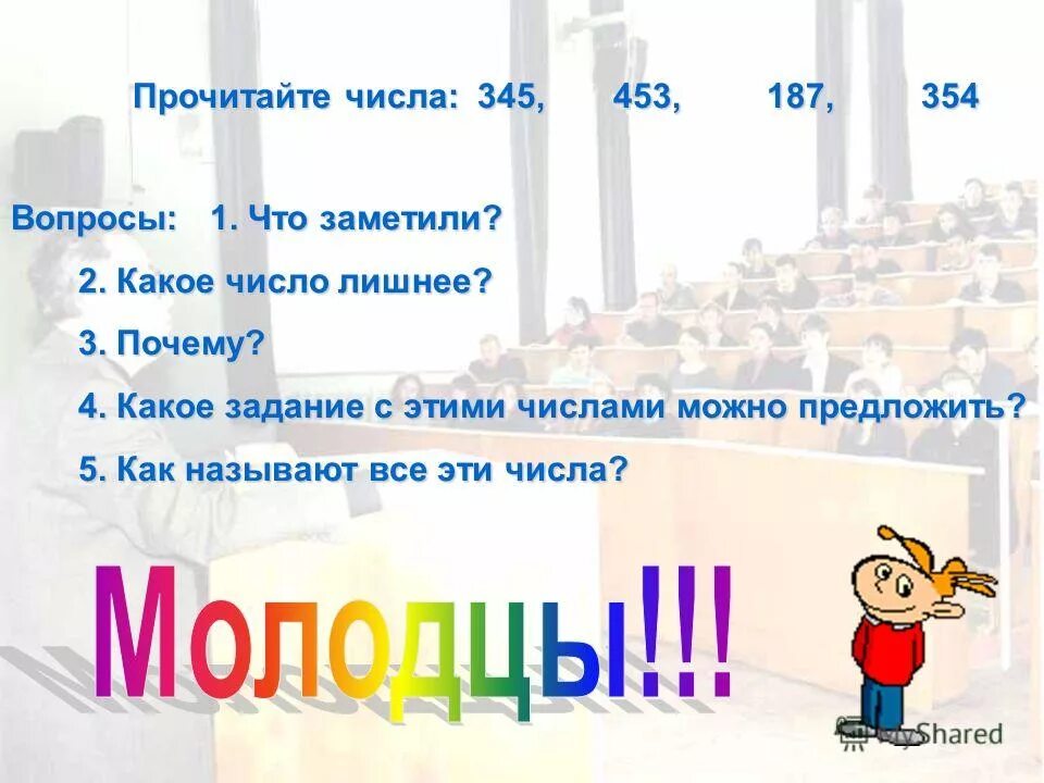 Какое число идет после числа -1. Улицы какое число. Какая цифра идет после 999. Какое число. Какое число будет через 13 дней.