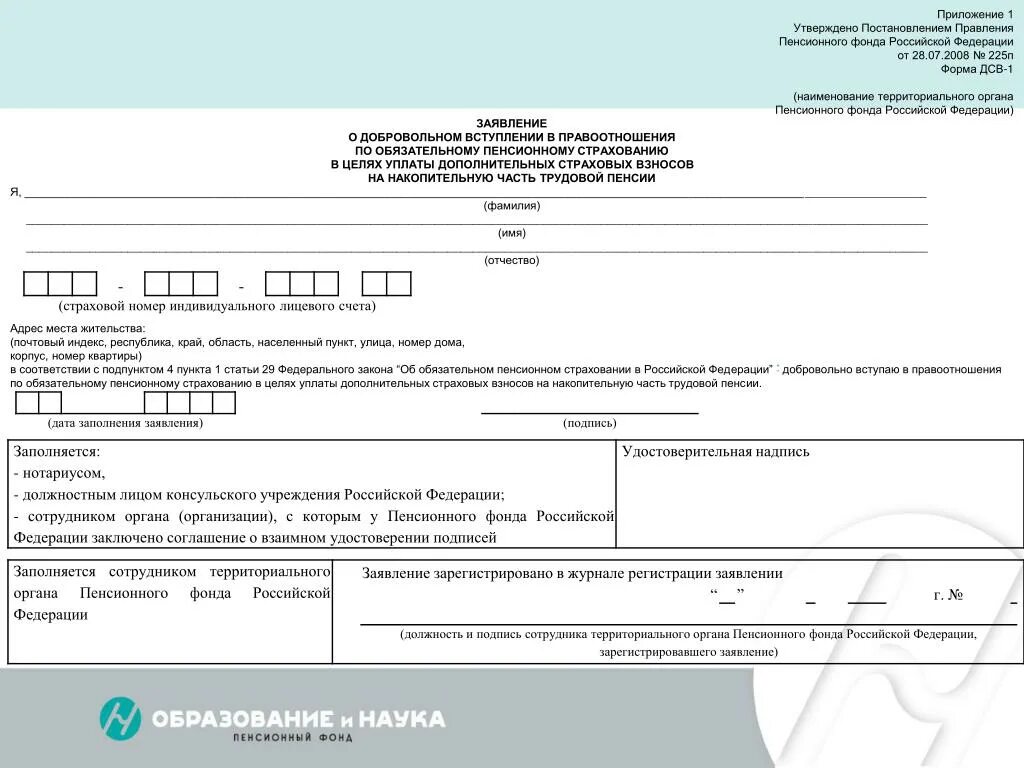 Договор страхования пенсии. Договор об обязательном пенсионном страховании. Обязательное и добровольное пенсионное страхование запрос. Договор добровольного пенсионного страхования. Заявление о добровольном страховании.