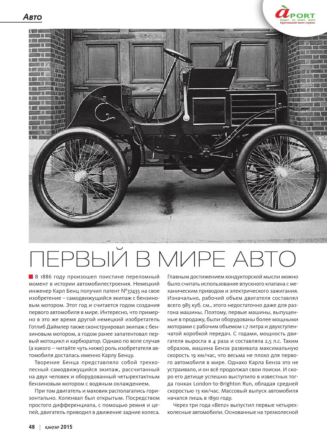 Скидка на первый автомобиль. Изобретение автомобиля в 1886. Самый первый автомобиль в мире марка.