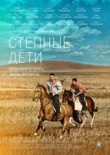 Степные дети (2012г., многосерийный, реж. 