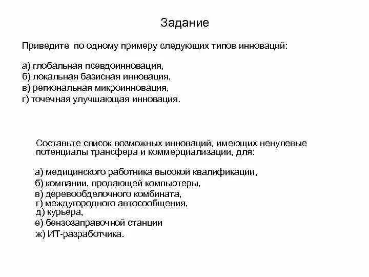 Псевдоинновации пример. Псевдоинновации примеры. микроинновации примеры. приведите пример псевдоинновации. глобальная псевдоинновация пример.