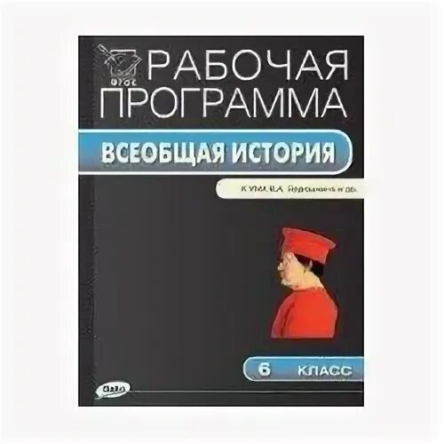 Рабочая программа мир истории 6 класс