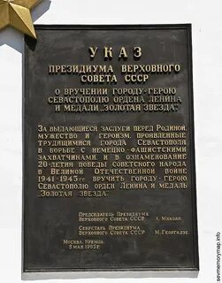 Указы севастополя