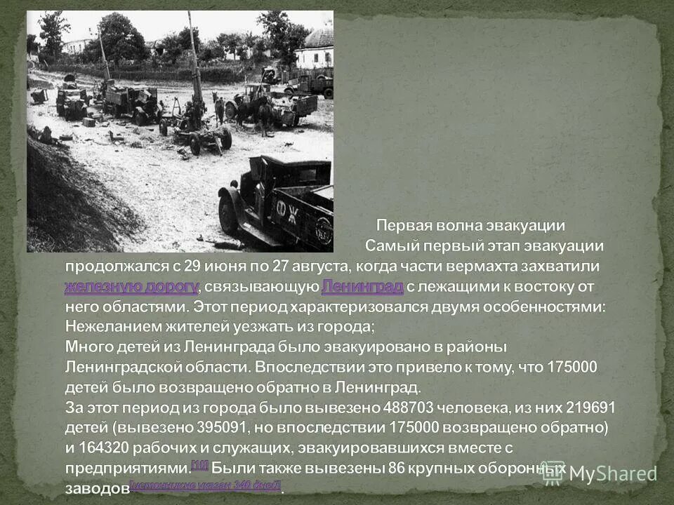 сколько было волн эвакуации