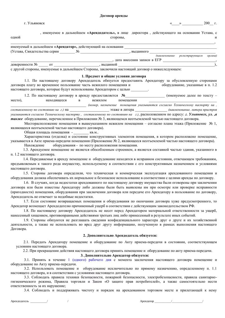 Договор аренды салон красоты. Типовой договор аренды рабочего места в салоне красоты. договор на оказание транспортных услуг. договор аренды. договор на оказание транспортных услуг образец.