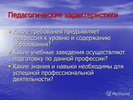 Какие требования предъявляют к характеру человека