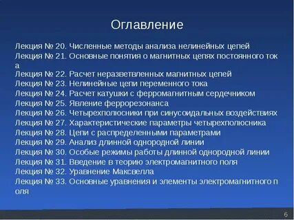 Методы анализа нелинейных цепей