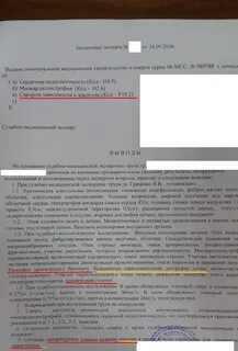 Судебное исследование трупов