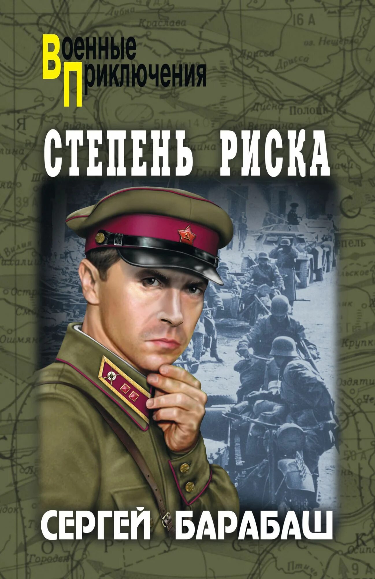 Военные приключения. Военные книги. Военные приключения книги. Военные приключения издательства вече. Детектив военные приключения