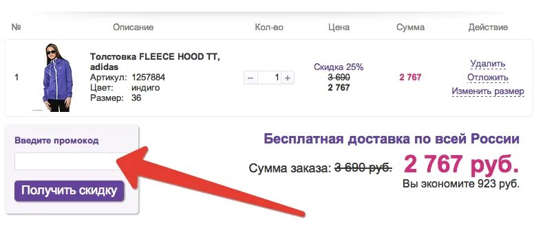 Промокоды вб скидка. Промокод. Промокоды вайлдберриз. Как ввести промокод на вайлдберриз. Куда вводить промокод в вайлдберриз.