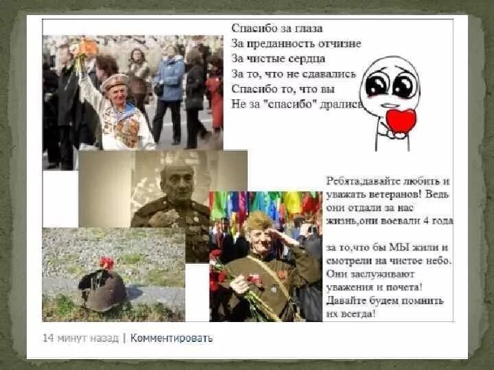Никогда не жалуйтесь на вещи которые родители. Помните их это они сейчас. Никогда не жалуйтесь на вещи которые родители не смогли дать вам. Цитаты про войну со смыслом. Они отдали.