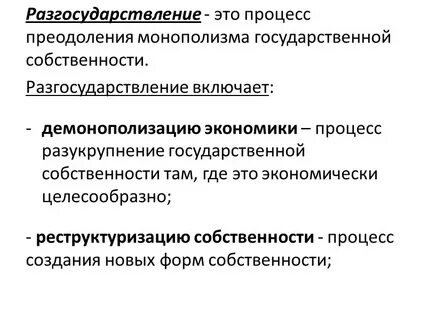 Государственная собственность национализация